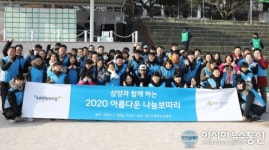 삼양그룹, ‘아름다운나눔보따리’ 임직원 및 임직원 가족 약 60명참여