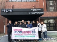 시흥시 대야신천행정복지센터, 복지 위기가정 안전대응반 설치