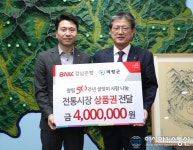 BNK 경남은행 의령지점, 전통시장 상품권 기탁