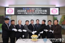 영동군 상촌면지역협의회, 2020년 신년인사회 ‘성료’