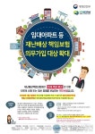 이천시, 재난배상책임보험 임대아파트 등 의무가입 확대 적극 홍보