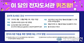 경북도교육청정보센터, 이 달의 전자도서관 퀴즈왕 운영