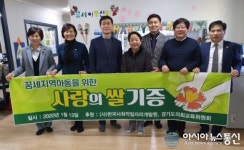 경기도의회 조광희 위원장, 안양 아동돌봄기관서 봉사활동에 쌀 기증 훈훈