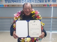 청양군체육회 첫 민간회장, 김진업 전 청양군재무과장 선출