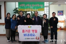 차상희 성산구청장, 설 명절 맞이 사회복지시설 위문