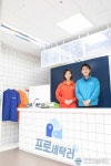 신개념 세탁 서비스 ‘프로세탁러’, 고객 맞춤형 세탁 솔루션 제공