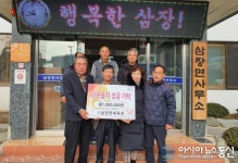 [아통 포토]산청군 삼장면 체육회 이웃돕기 성금 기탁