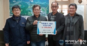 함양군 함양읍 영숙이네 족발집 이웃돕기 성금 300만원 기탁