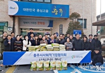 [아통 포토]충주시사회적기업협의회, 소외이웃 위한 행복 나눔