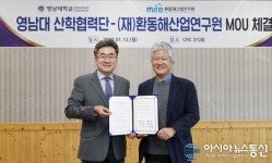 영남대, 산학협력으로 '해양바이오 전문가' 키운다!