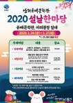 남해유배문학관, 풍성한 ‘설날 한마당’행사 개최
