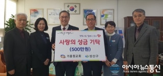 가음정교회, 성산구에 ‘사랑의 성금’ 500만원 기탁