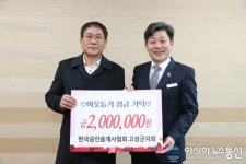 한국공인중개사협회 고성군지회, 이웃돕기 성금 200만원 기탁