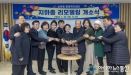 [단신]대덕구 송촌동 행정복지센터 지하층 리모델링 개소식