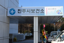 진주시보건소, 설연휴 비상진료대책 상황실 설치/운영