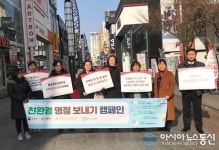 충북지속발전가능협의회, 친환경 명절 보내기 캠페인