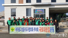 고성읍 새마을지도자협의회새마을부녀회, 설 명절맞이 고성읍 환경 정비 활동 실시