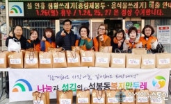 [미담]대전 대덕구 석봉동복지만두레, 설 명절맞이 나눔 행사