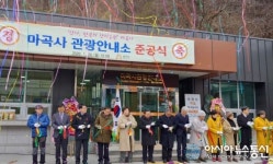 충남 공주 마곡사 관광안내소 준공…다양한 관광편의 제공