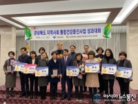 영양군보건소, 2019년 지역사회통합건강증진사업 성과대회 우수기관 표창