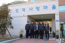 울진해경, 복지시설 인덕사랑마을 방문 따뜻한 손길 나눠