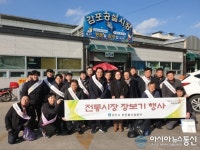 경주시 맑은물사업본부, 설맞이 감포시장 장보기 행사 가져