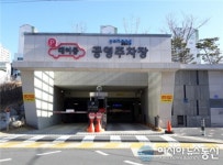 포항시시설관리공단, 설 연휴 공영주차장 무료 개방