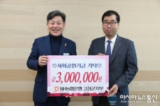 NH농협은행 고성군지부, 사회공헌기금 300만 원 기탁