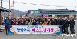 청양군, 농촌형 공공버스 신규노선 개통, ‘주민들 반가움’