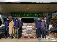 보은군 산외면, 따뜻한 설 명절 위한 ‘온정의 손길’ 이어져