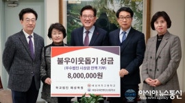 학교법인 해성학원 사랑의 성금 800만 원 기탁