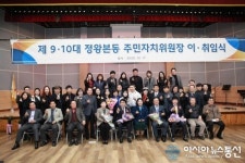 시흥시, 제9·10대 정왕본동 주민자치위원장 이·취임식