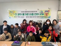 합천군건강가정·다문화가족지원센터, 2020년 다문화자녀 이중 언어 교육프로그램 운영