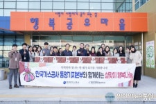 한국가스공사 통영기지본부와 함께하는 설맞이 행복나눔