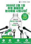 충남 천안시, ‘페트병만 따로 배출’ 고품질 재활용 확대