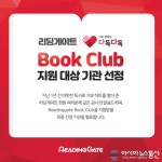 리딩게이트, 어린이 온라인 영어도서관 기부 대상 3곳 선정