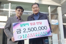 경북요양보호사교육원, 양로원에 설맞이 위문금 전달