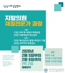 나라살림연구소, 지방의원 재정전문가 과정 개설…내달 5~6일 합동연수