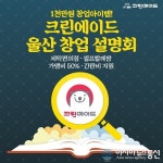 세탁창업 브랜드 크린에이드, 2월 11일 ‘울산창업설명회’ 개최