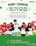 락앤락, 대학생 친환경 서포터즈 ‘그린메이트 15기’ 모집