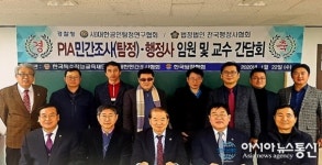 한국특수직능교육재단사)대한공인탐정연구협회전국행정사협회  2020년 PIA민간조사(탐정)행정사 임원 교수 간담회 개최
