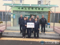 합천군 가회면분회 경로당, 이웃돕기 성금 기탁
