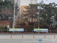 [아통 포토] 용인시는 불법 현수막을 하는 것에 관대한가