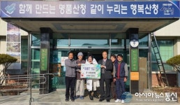[아통 포토] 산청 신안면 명성사 이웃돕기 성금 기탁