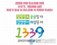 [종합] 1339 신종코로나 상담원 100명으로 늘린다