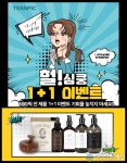 테라픽, 새해맞이 ‘전품목’ 1+1 이벤트 실시… 1개 사면 하나 더!