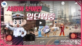 경남경찰청, 음악과 영상 통한 감성콘텐츠로 시민들에게 다가서다