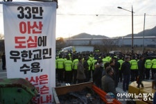 [아통포토]  행정대집행에 앞서 진입로 전면 통제중인 경찰