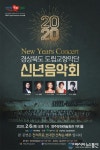 영주시, 내달 6일 신년음악회 개최