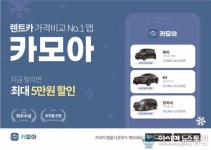 카모아, 네이버페이 결제 제휴… 전국 렌트카 추가 할인